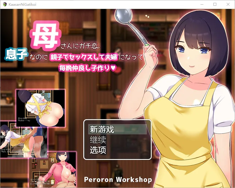 A8016[RPG/汉化]我真的非常爱我的母亲~尽管我是她的儿子我们还是发生性关系！1.0PC+安卓汉化版[900M]