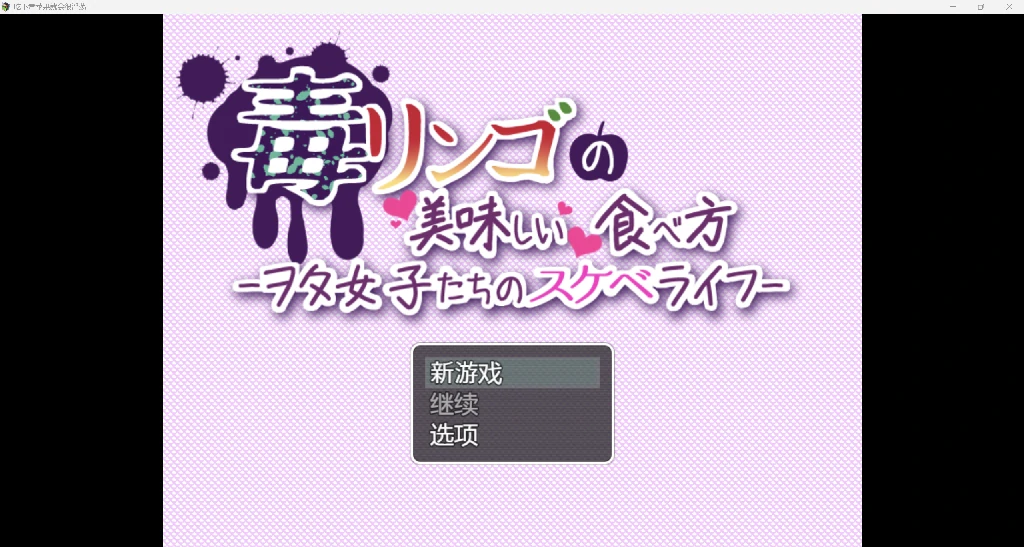 [日系RPG/AI汉化/2D]吃了毒苹果就会很淫荡[PC+安卓/1.06G]