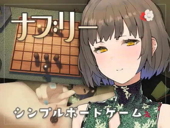 [SLG生肉PC动态]娜布丽  ナブリー v1.0.1   [FM/BD 100M]