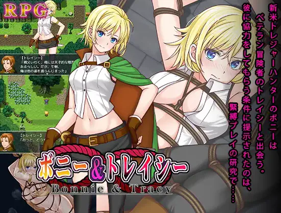 [新作RPG/汉化/拘束捆绑]邦妮和克莱德 ボニー&トレイシー AI汉化版