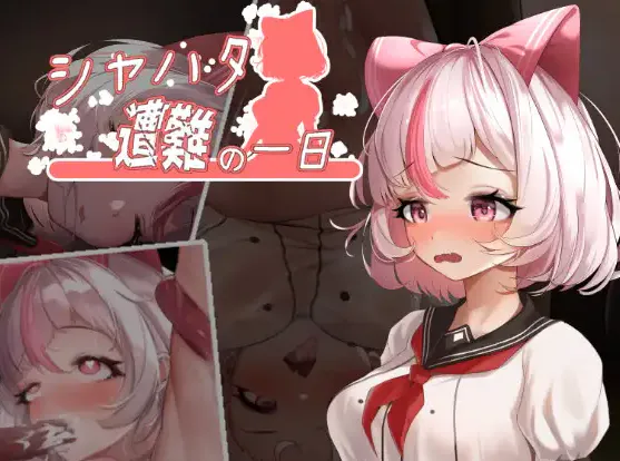  [精品ACT/中文/动态/无码]萨哈塔遭难的一日 シャハタ遭難の一日 v1.0.5 官中步兵版+作弊[PC+安卓]