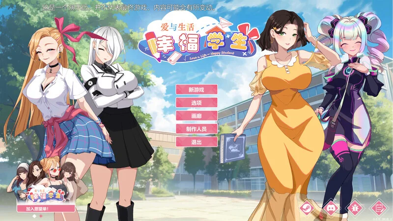 [PC/SLG/官中/步兵/大更新]爱与生活：幸福学生 V2.0.0_2 [度盘/迅雷/5.4G]