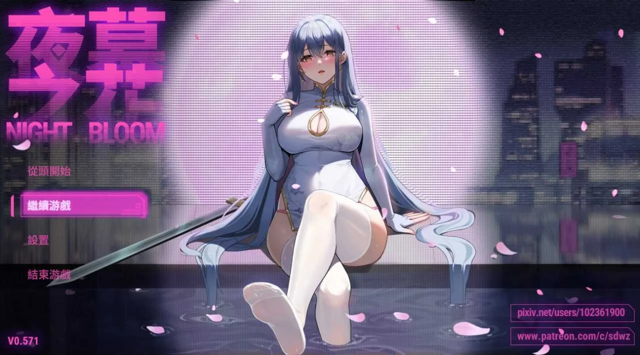 [PC+安卓/RPG/官中/2D]夜幕之花/Night Bloom Ver0.585 官方中文步兵版［度盘/UC/3G］