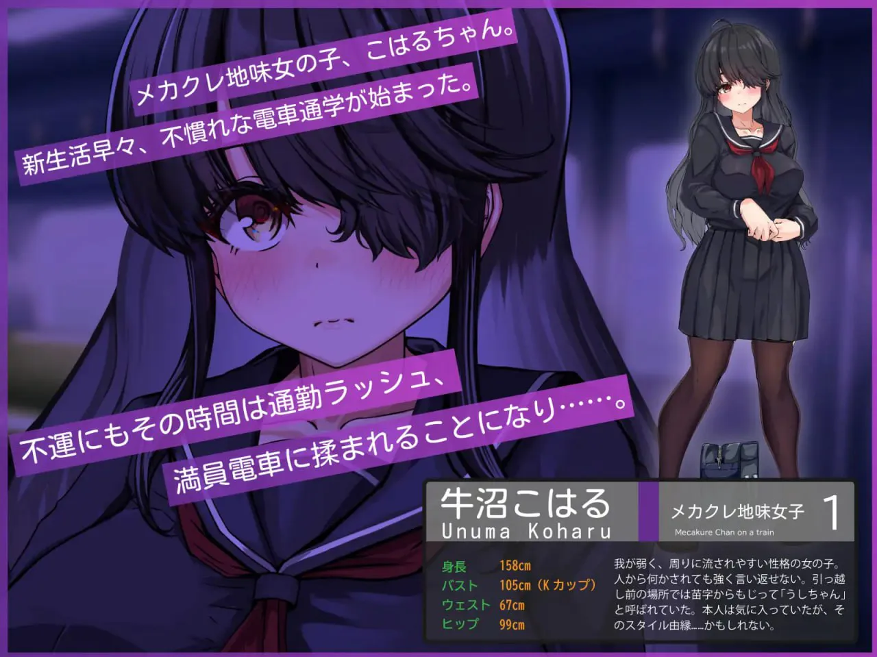 [SLG/PC] 目隐酱，正在乘车中……。メカクレちゃん、乗車中……。AI汉化[381M]