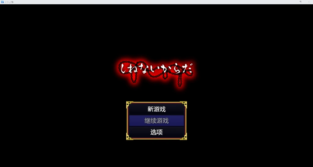 [日系RPG/AI汉化/2D]不死之躯[PC+安卓/398M]