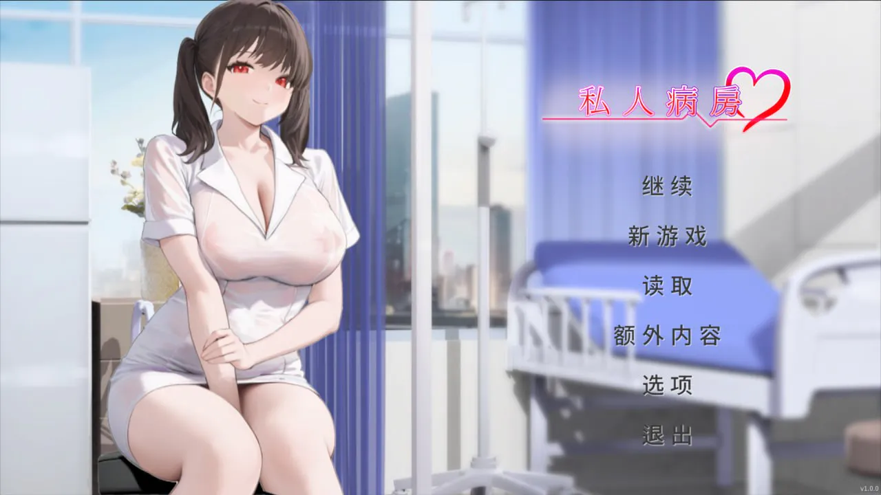 ［PC/新作ADV/官中步兵/动态］私人病房 ～VIP楼层 她曾是我的护士～ Private Ward ~VIP Floor: She Was My Nurse~ver1.0［度盘/320M］