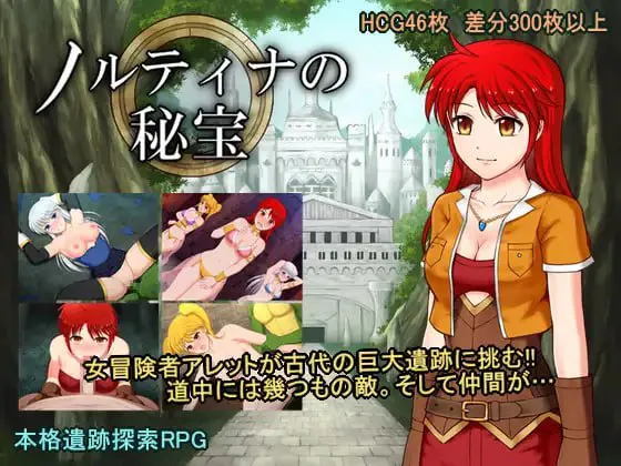 [RPG汉化PC]诺缇娜的秘宝 ノルティナの秘宝  [FM/BD 1.2G]