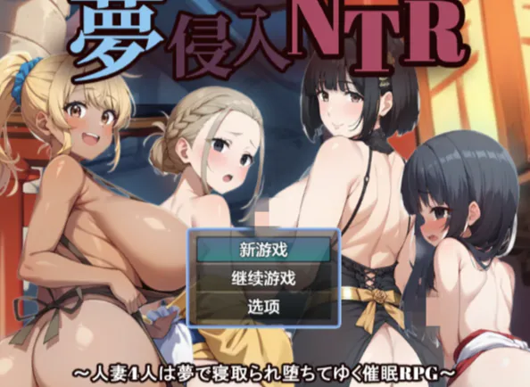 【RPG/AI汉化/NTR/催眠】催眠NTR1.0 AI汉化版 安卓+PC
