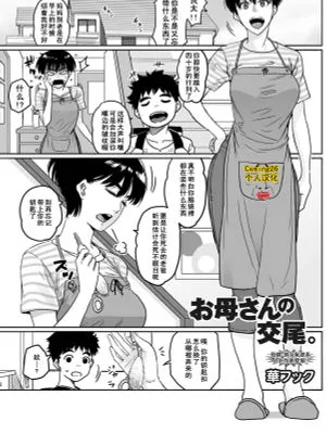 お母さんの交尾。