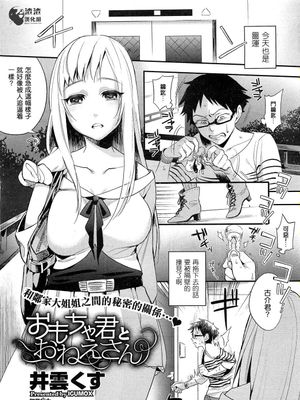 おもちゃ君とおねえさん (コミックホットミルク 2012年12月号)