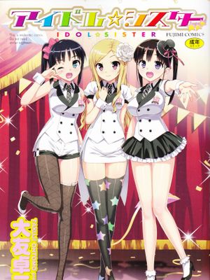アイドル☆シスター