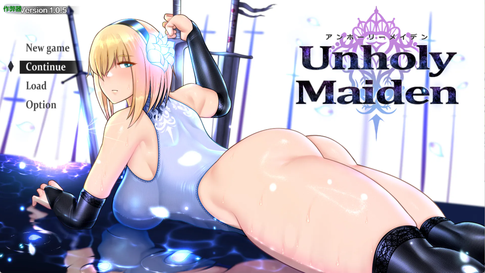 不洁圣女v1.0.5【PC/安卓直装/日系RPG/凌辱/拔作/精品/汉化中文】附作弊码