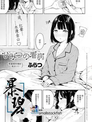 ひみつの看病 (COMIC アンスリウム 2020年9月号) [中国翻訳] [DL版]