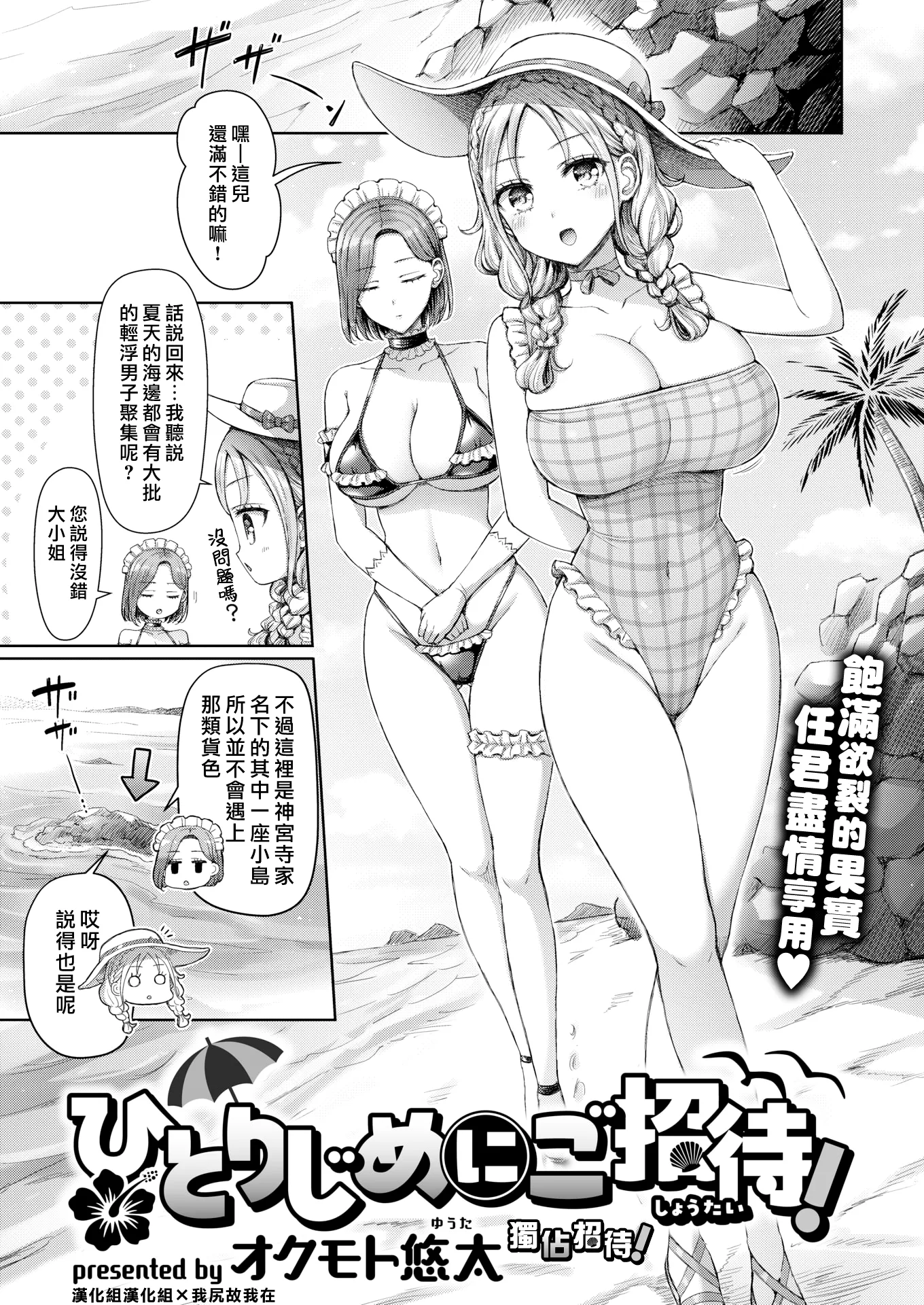 ひとりじめにご招待! (COMIC 快楽天 2025年9月号)