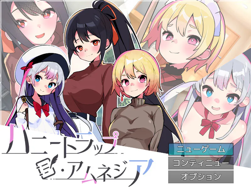 [互动SLG/逆向NTR/动态] 蜜罐陷阱·失忆症～病娇与傲娇的色诱逆强奸～ ハニートラップ・アムネジア～ヤンデレやツンデレによる色仕掛け逆レ○プ～ AI汉化版 