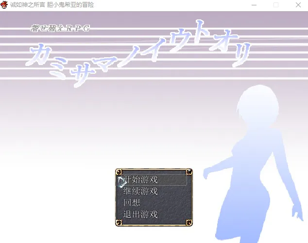 A8220[RPG/汉化]胆小鬼希亚的冒险～弱虫シアの冒険汉化版[530M]