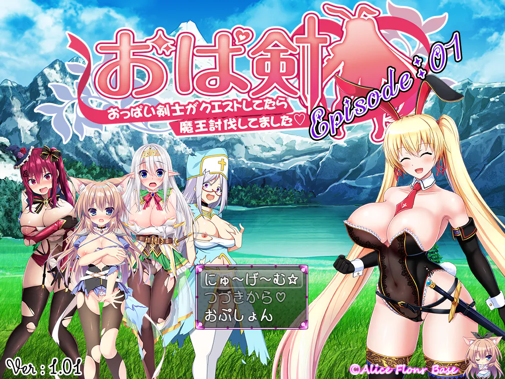  【RPG/汉化/新作】おっぱい剣士がクエストしてたら魔王討伐してました【Episode:01】 Ver1.01 AI汉化版