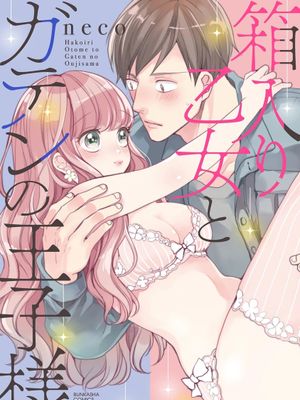 掌上明珠与蓝领王子