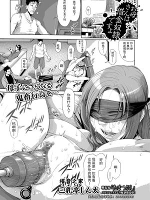 お母さんは借金奴隷ですよ[中国翻訳]