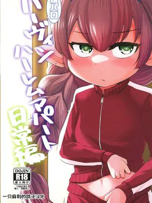 現パロハーヴィンハーレムアパート日常編 (グランブルーファンタジー) [中国翻訳] [DL版]