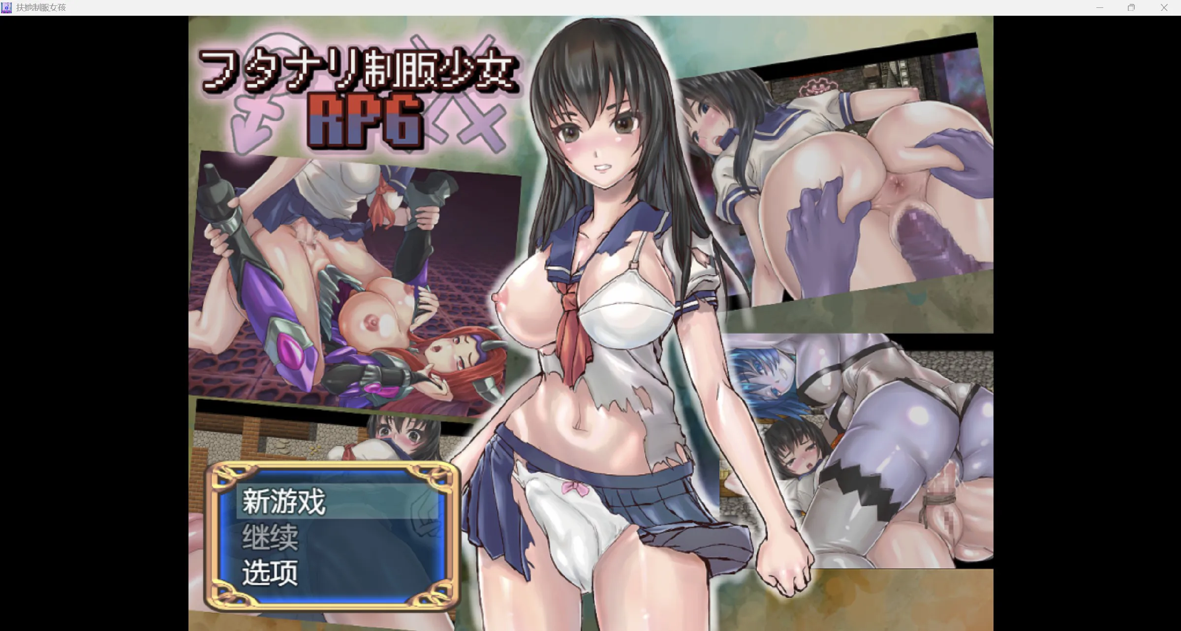 【欧美RPG/AI汉化/2D】扶她制服女孩Futanari Uniform Girl RPG [v1.01]【PC+安卓/1.19G】