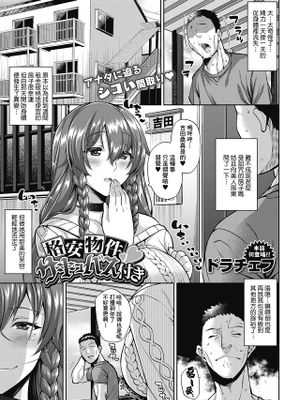 格安物件♥サキュバス付き (コミックホットミルク 2020年12月号)|廉价公寓♥附赠魅魔 (Comic Hotmilk 2020年12月号)