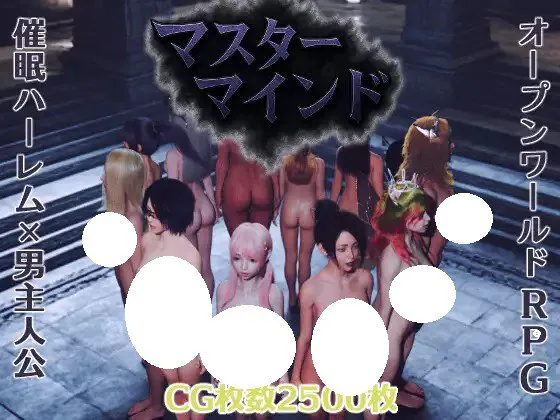 [RPG/PC] 主宰意志 マスターマインド AI汉化 [4G]