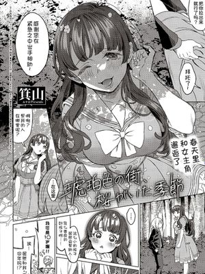 琥珀色の街 桜がいた季節 (コミック エグゼ 41)