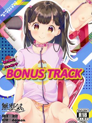 おんなのこショッピングBONUS TRACK