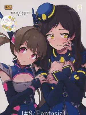 [#8/Fantasia] (アイドルマスター ミリオンライブ!) [DL版][中国翻訳]