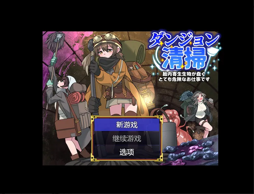 A8309[RPG/中文] 地牢清洁工作1.0 PC+安卓汉化版 [400M]