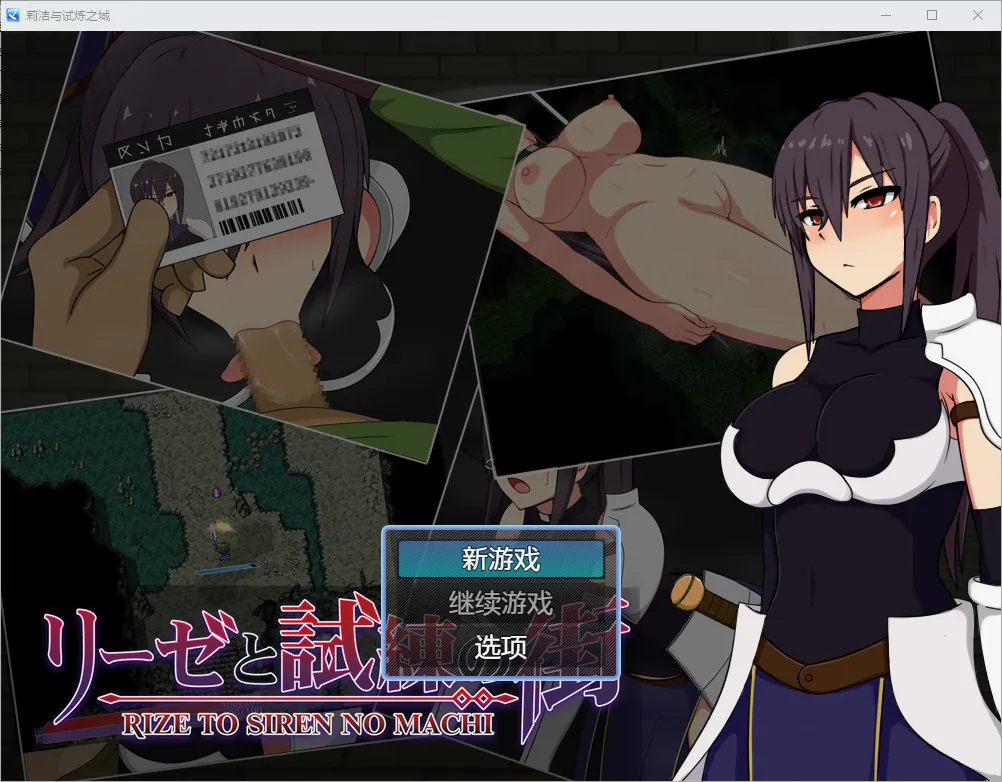 A8308[RPG/中文] 莉丝与试炼之城 リーゼと試練の街1.64 PC+安卓汉化版 [2.3G]