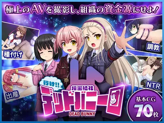 A8305[SLG/PC/AI汉化] 行吧！！秘密结社死番兔团 行け!! 秘密結社デッドバニー団 ver1.0.11 [800M]