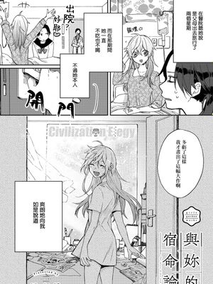 君との宿命論 (コミック エグゼ 13)