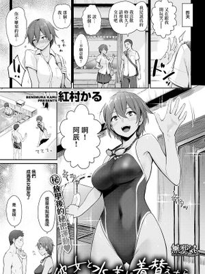 彼女と水着に着替えたら (COMIC 快楽天ビースト 2019年7月号)