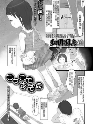ごっこであそぼ (COMIC LO 2021年2月号)