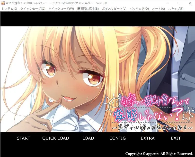 A8326[ADV/汉化]对妹妹产生晴欲并不是BT~AI汉化版+全CG存档★全CV[500M]