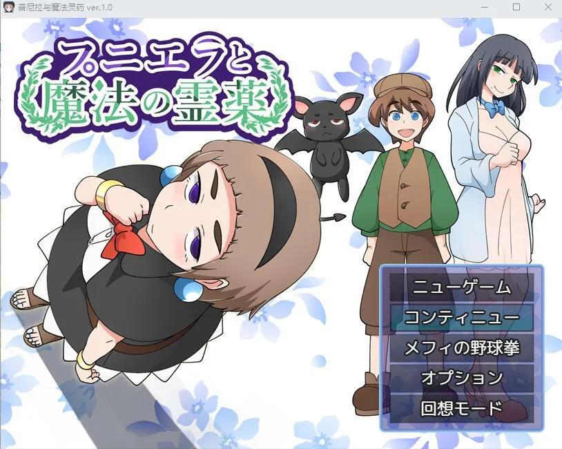 A8327[RPG/汉化]普涅拉和救命灵药1.0PC+安卓汉化版[700M]