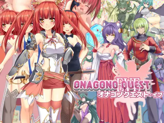 [新作RPG/汉化/肛交]《少女任务：前夜》ONAGONO QUEST EVE AI汉化版