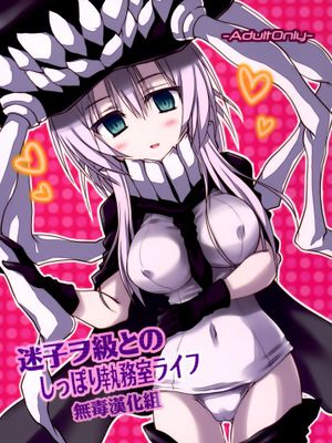 [无毒汉化组][Crea-Holic (トシヒロ)] 迷子ヲ級とのしっぽり執務室ライフ (艦隊これくしょん -艦これ-)