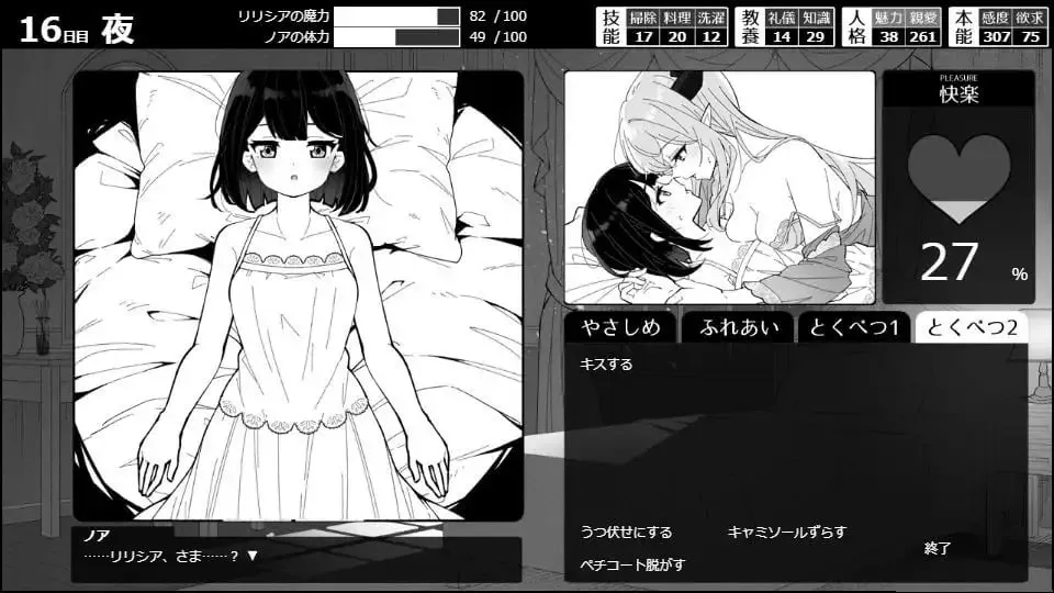 [SLG/精翻汉化/PC/百合/MTool/女仆]魔族千金与女仆的30天/ Demon Lily and the Noir Maid v1.00