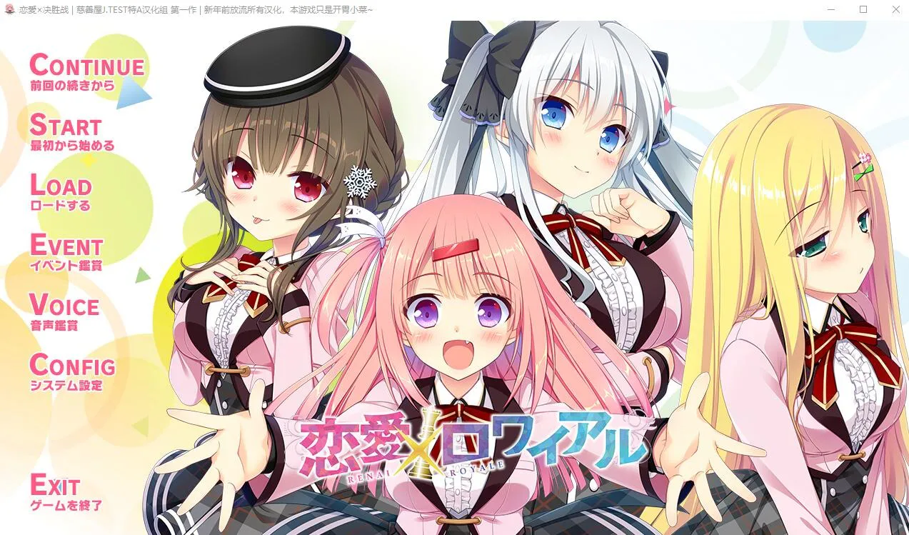 A8343[ADV/汉化/颜艺社]恋爱x决胜战+FDPC+安卓模拟精翻汉化版[4.7G]