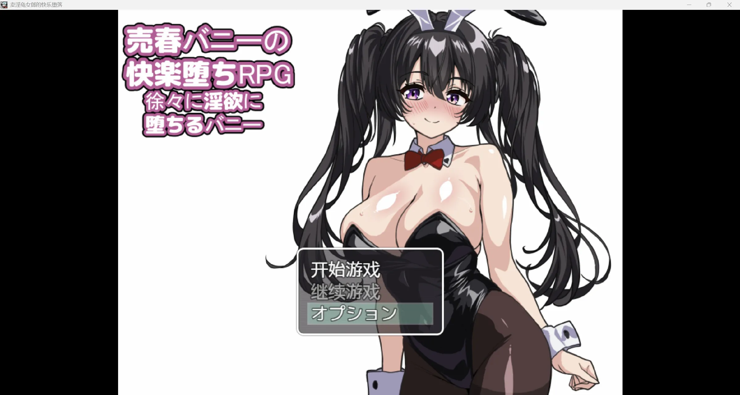 [日系RPG/AI汉化/2D]卖淫兔女郎快乐堕落[PC+安卓/1.65G]