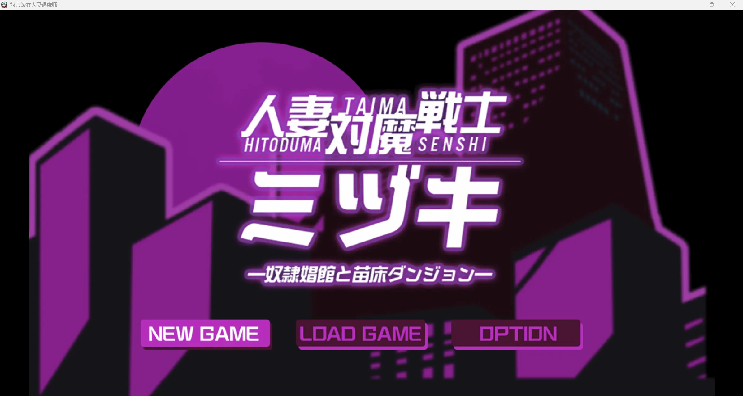 [日系RPG/AI汉化/2D]奴隶妓女人妻退魔师[PC+安卓/2.16G]