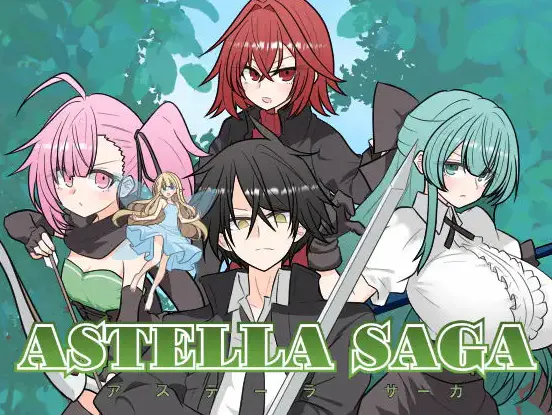[新作RPG/汉化/后宫]艾斯特拉传说 ASTELLA SAGA -アステーラ サーガ