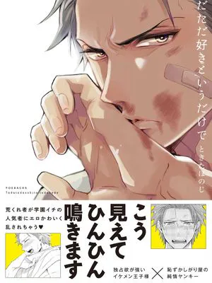 ただただ好きというだけで