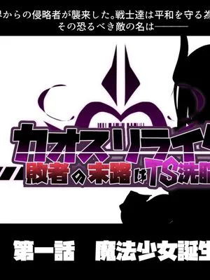 カオスリライタ① 魔法少女誕生！