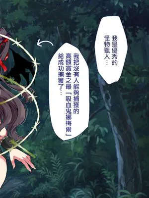 メスガキ吸血鬼とオホ声の森