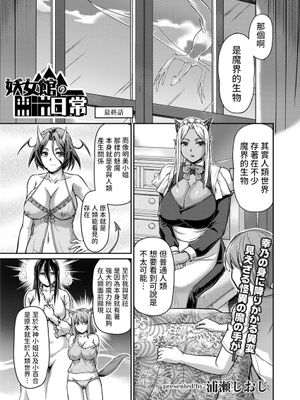 妖女館の日常 最終話 (COMIC 快艶 VOL.03)