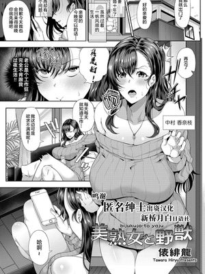美熟女の野獣 (コミックグレープ Vol.74) [中国翻訳]